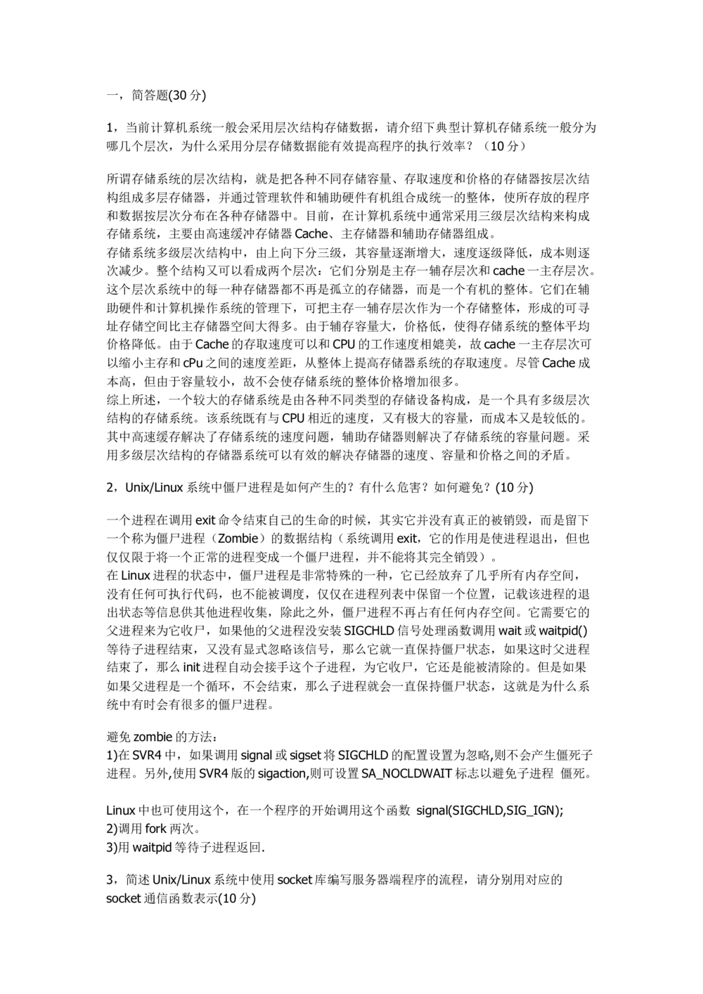 2014年腾讯百度微软阿里巴巴(北京站)校园招聘笔试题_2025春招题库汇总_互联网题库-1_02互联网汇总_06、百度_04、百度笔试题库