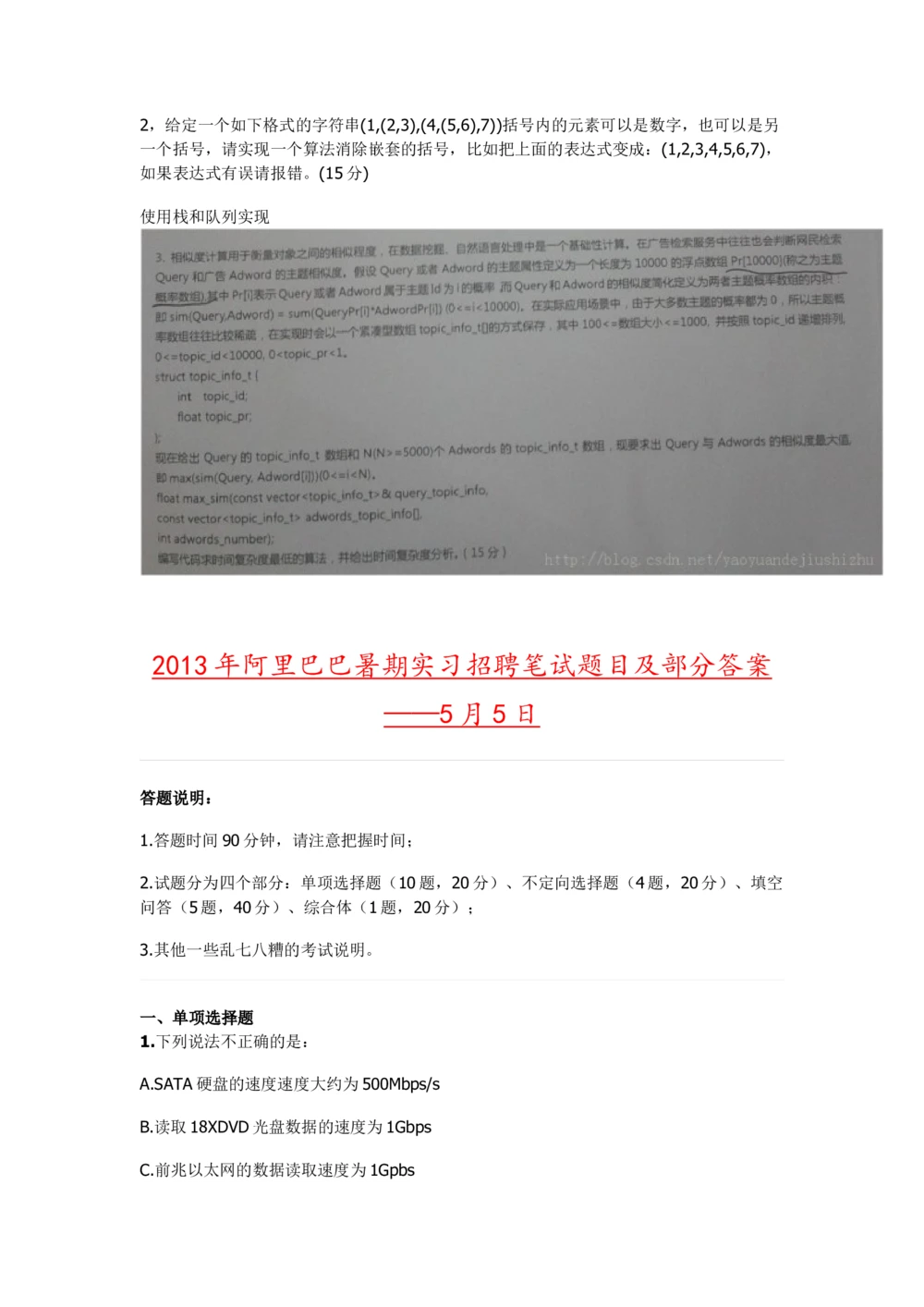 2014年腾讯百度微软阿里巴巴(北京站)校园招聘笔试题_2025春招题库汇总_互联网题库-1_02互联网汇总_06、百度_04、百度笔试题库