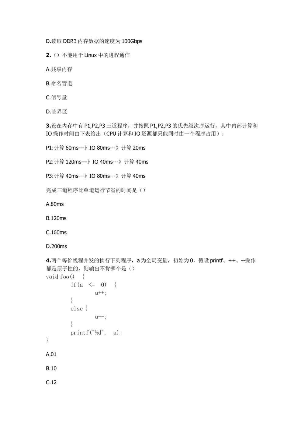 2014年腾讯百度微软阿里巴巴(北京站)校园招聘笔试题_2025春招题库汇总_互联网题库-1_02互联网汇总_06、百度_04、百度笔试题库