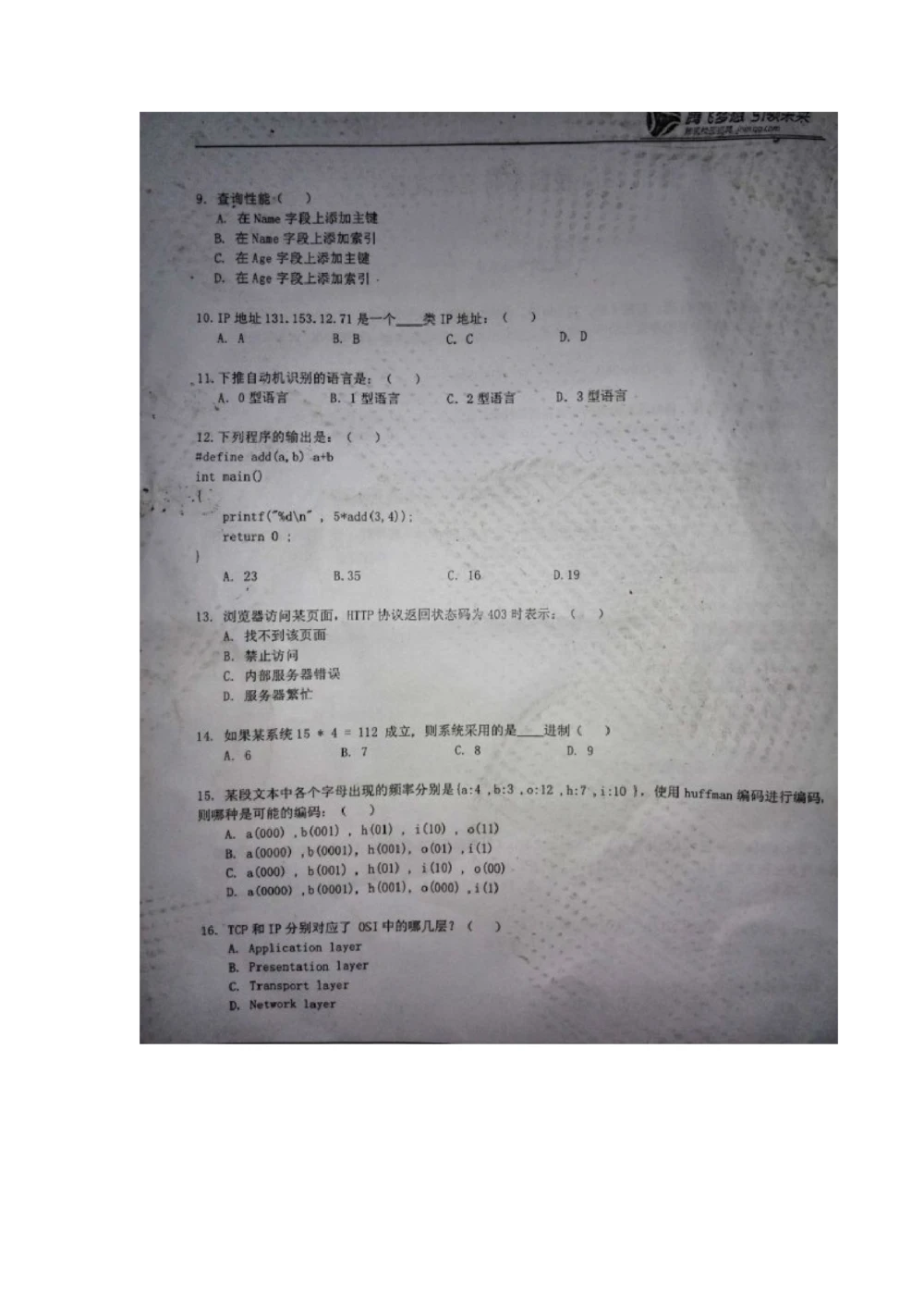 2014年腾讯百度微软阿里巴巴(北京站)校园招聘笔试题_2025春招题库汇总_互联网题库-1_02互联网汇总_06、百度_04、百度笔试题库