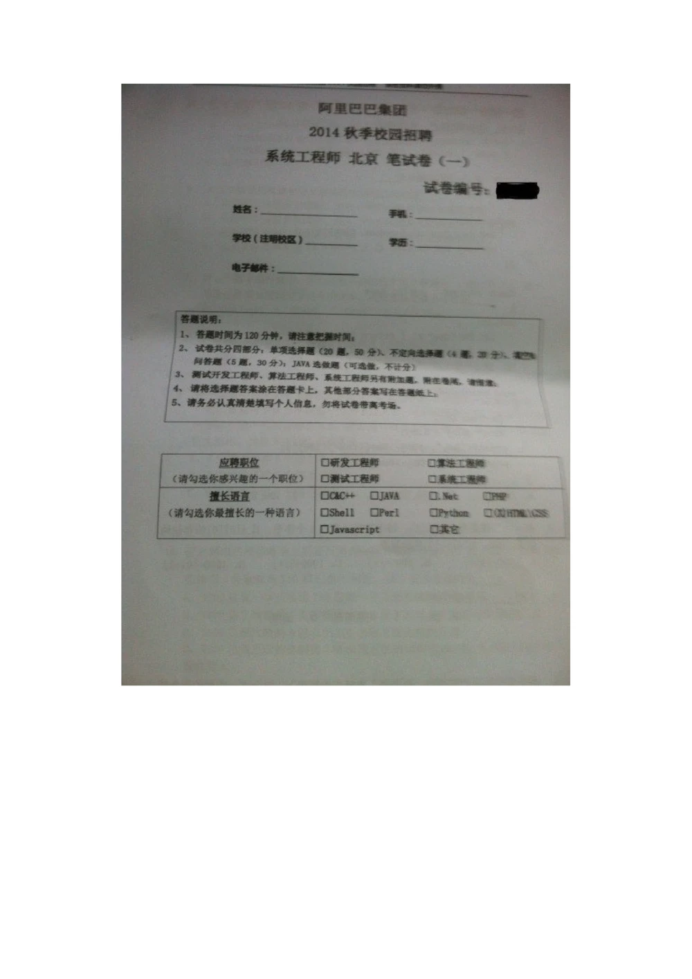 2014年腾讯百度微软阿里巴巴(北京站)校园招聘笔试题_2025春招题库汇总_互联网题库-1_02互联网汇总_06、百度_04、百度笔试题库