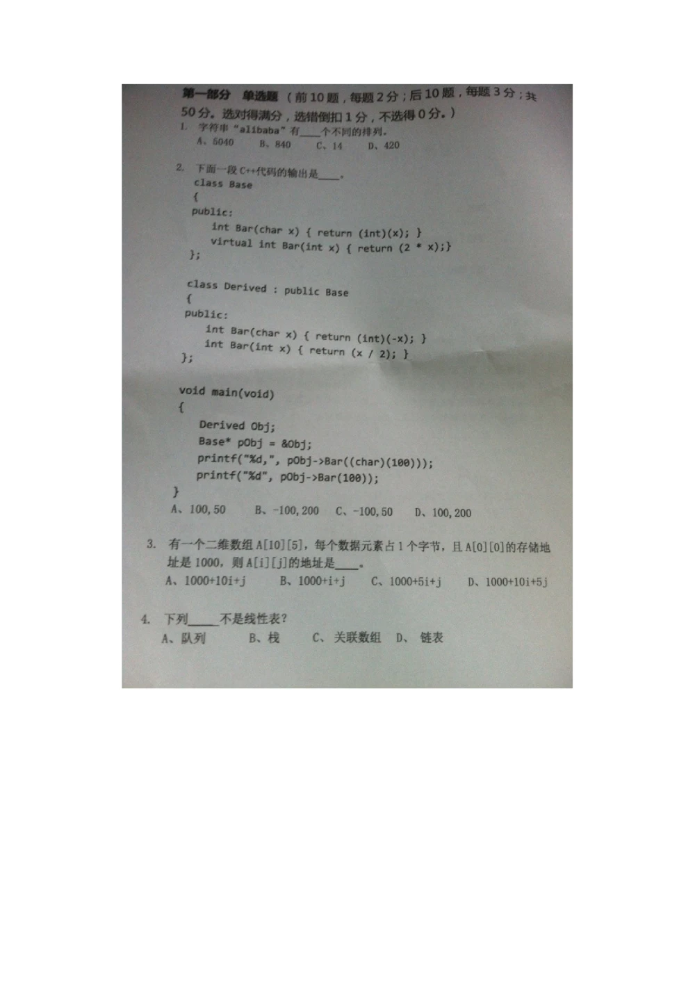 2014年腾讯百度微软阿里巴巴(北京站)校园招聘笔试题_2025春招题库汇总_互联网题库-1_02互联网汇总_06、百度_04、百度笔试题库