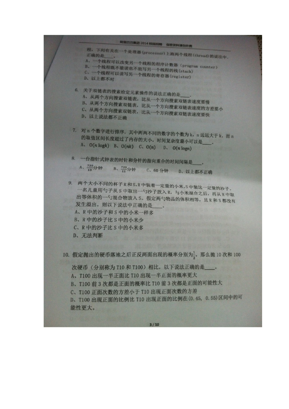 2014年腾讯百度微软阿里巴巴(北京站)校园招聘笔试题_2025春招题库汇总_互联网题库-1_02互联网汇总_06、百度_04、百度笔试题库