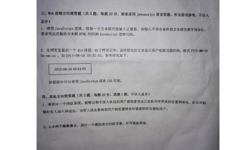 2014年腾讯百度微软阿里巴巴(北京站)校园招聘笔试题_2025春招题库汇总_互联网题库-1_02互联网汇总_06、百度_04、百度笔试题库