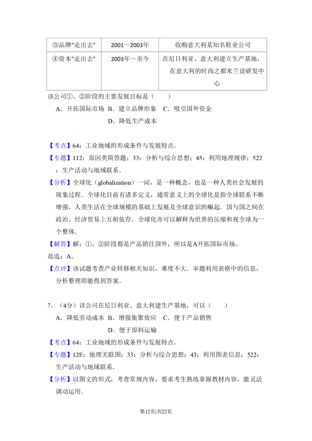 2010年高考地理试卷（新课标卷）（解析卷）_地理历年高考真题_新&middot;PDF版2008-2025&middot;高考地理真题_地理（按省份分类）2008-2025_2008-2025&middot;（吉林）地理高考真题