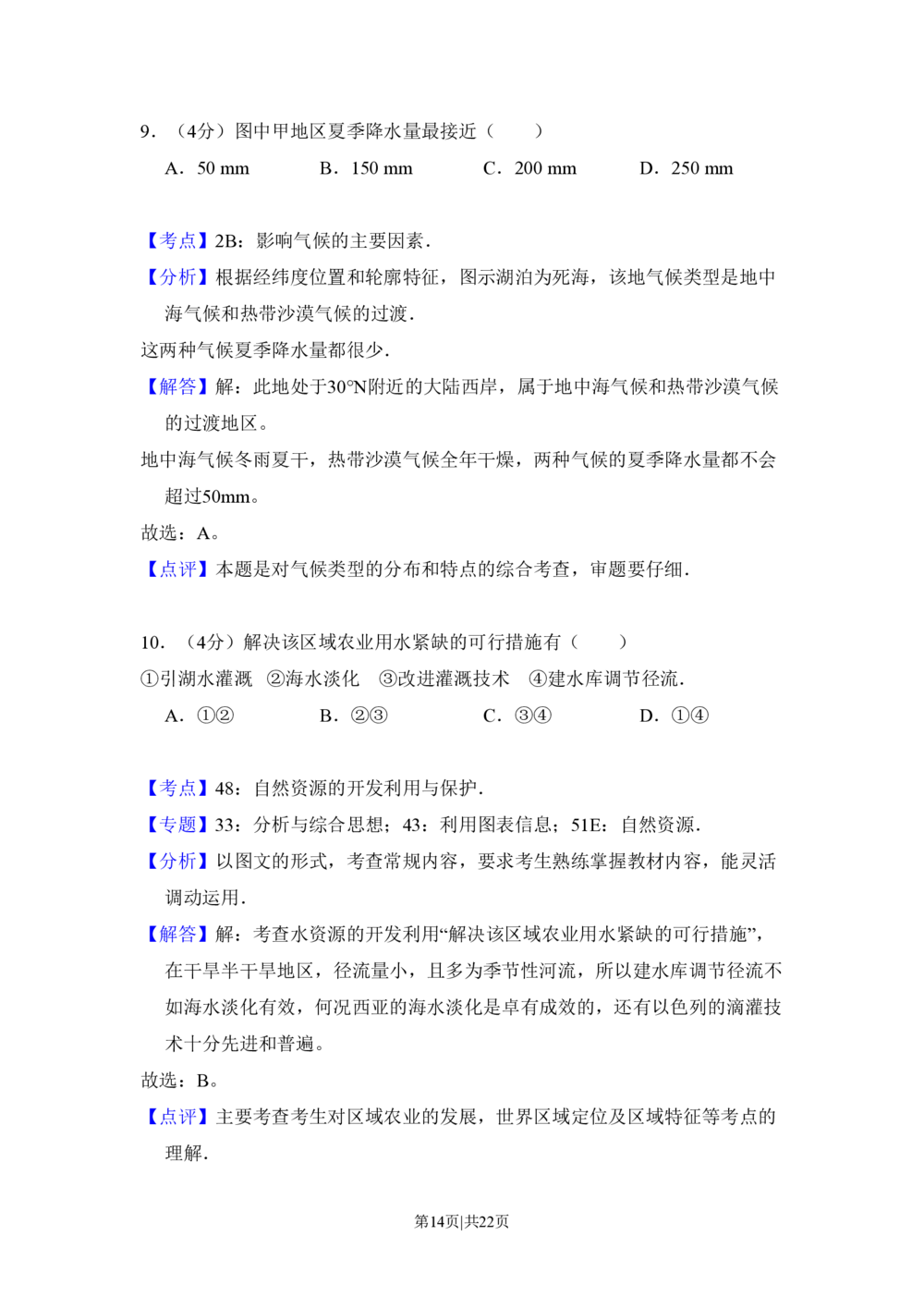 2010年高考地理试卷（新课标卷）（解析卷）_地理历年高考真题_新&middot;PDF版2008-2025&middot;高考地理真题_地理（按省份分类）2008-2025_2008-2025&middot;（吉林）地理高考真题