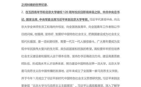2018年5月时事政治_2025春招题库汇总_通信运营商_04-中国电信_中国电信运营商_6、时政--陆续更新_时政资料_时事热点2018