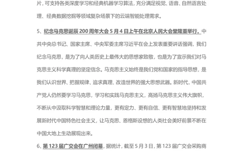 2018年5月时事政治_2025春招题库汇总_通信运营商_04-中国电信_中国电信运营商_6、时政--陆续更新_时政资料_时事热点2018