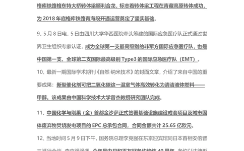 2018年5月时事政治_2025春招题库汇总_通信运营商_04-中国电信_中国电信运营商_6、时政--陆续更新_时政资料_时事热点2018