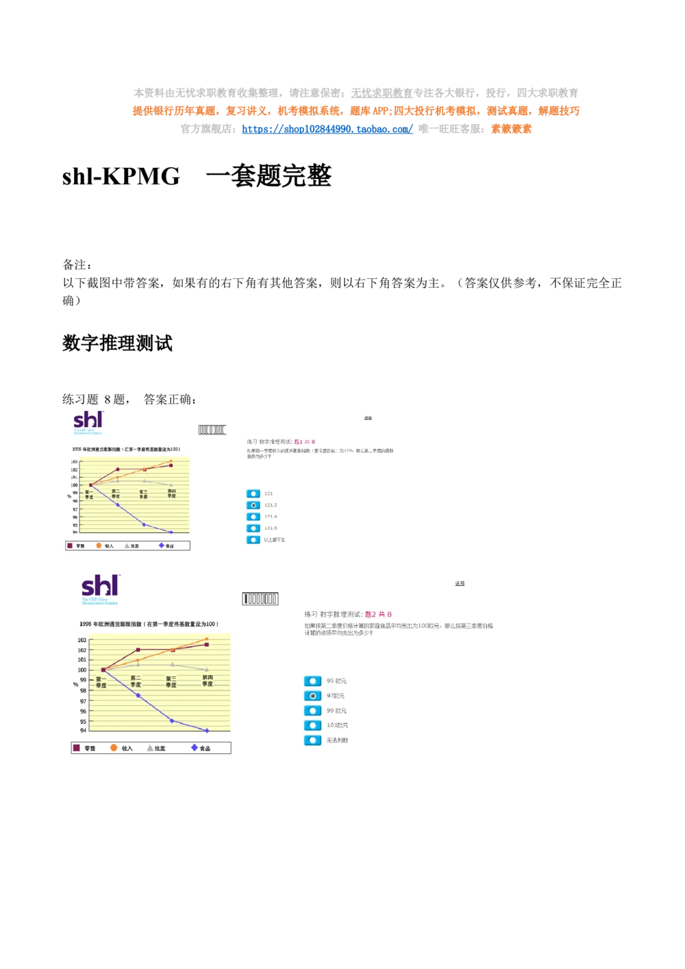 20160512-毕马威kpmg-full全套测试题_2025春招题库汇总_十大行测题库_2023年十大热门题库更新中_11、SH-1汇总_按年份分类_2016年新题