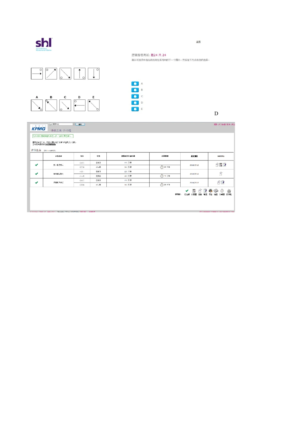 20160512-毕马威kpmg-full全套测试题_2025春招题库汇总_十大行测题库_2023年十大热门题库更新中_11、SH-1汇总_按年份分类_2016年新题