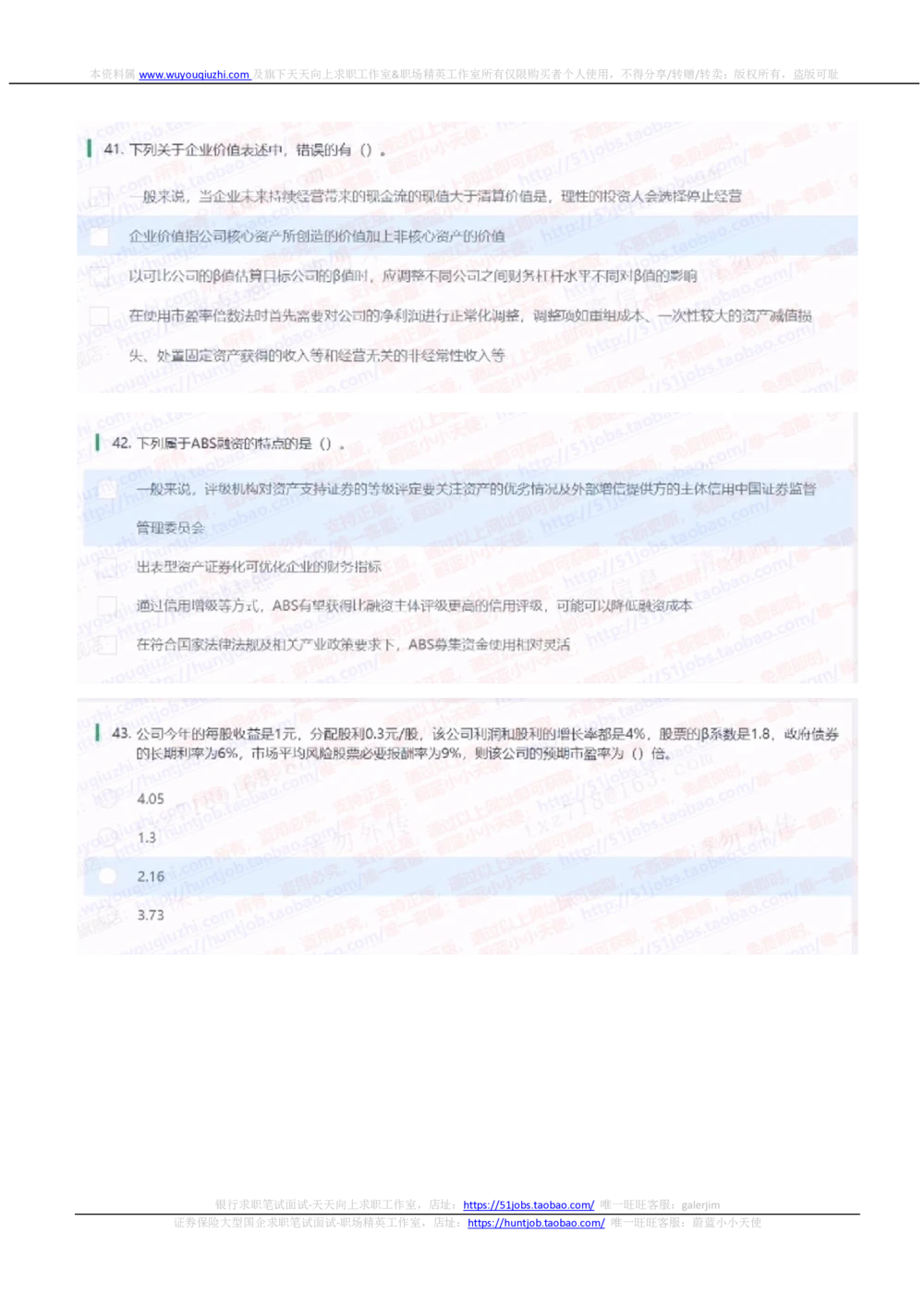 2021华泰证券招聘在线测试完整真题暂无答案_2025春招题库汇总_券商-基金题库-1_05基金券商汇总_华泰证券_6-重中之重2012-2023历年真题