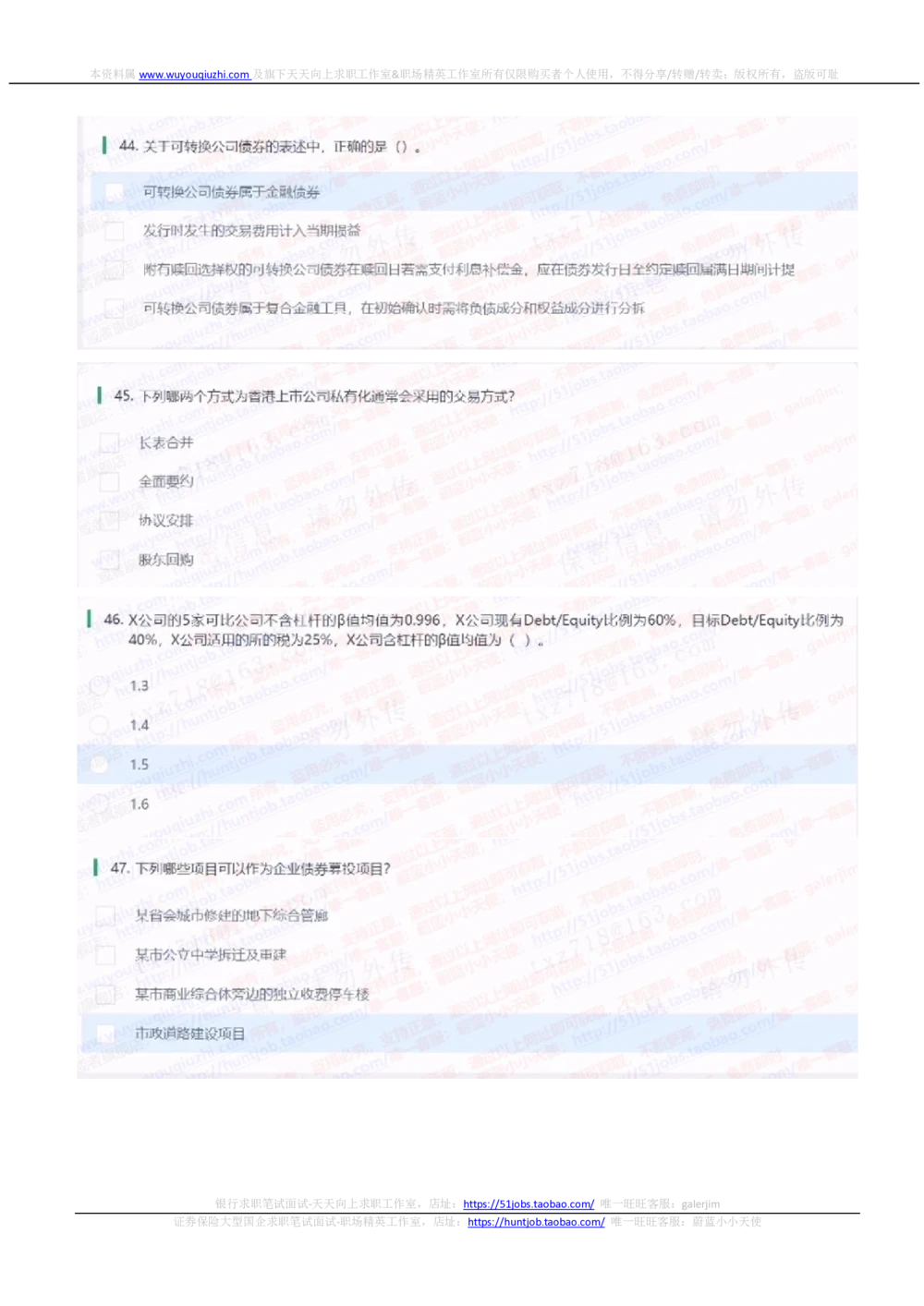 2021华泰证券招聘在线测试完整真题暂无答案_2025春招题库汇总_券商-基金题库-1_05基金券商汇总_华泰证券_6-重中之重2012-2023历年真题