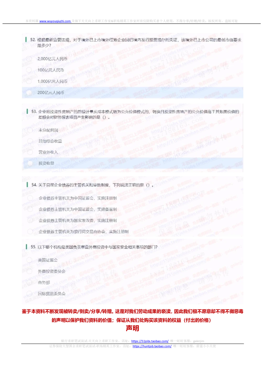 2021华泰证券招聘在线测试完整真题暂无答案_2025春招题库汇总_券商-基金题库-1_05基金券商汇总_华泰证券_6-重中之重2012-2023历年真题