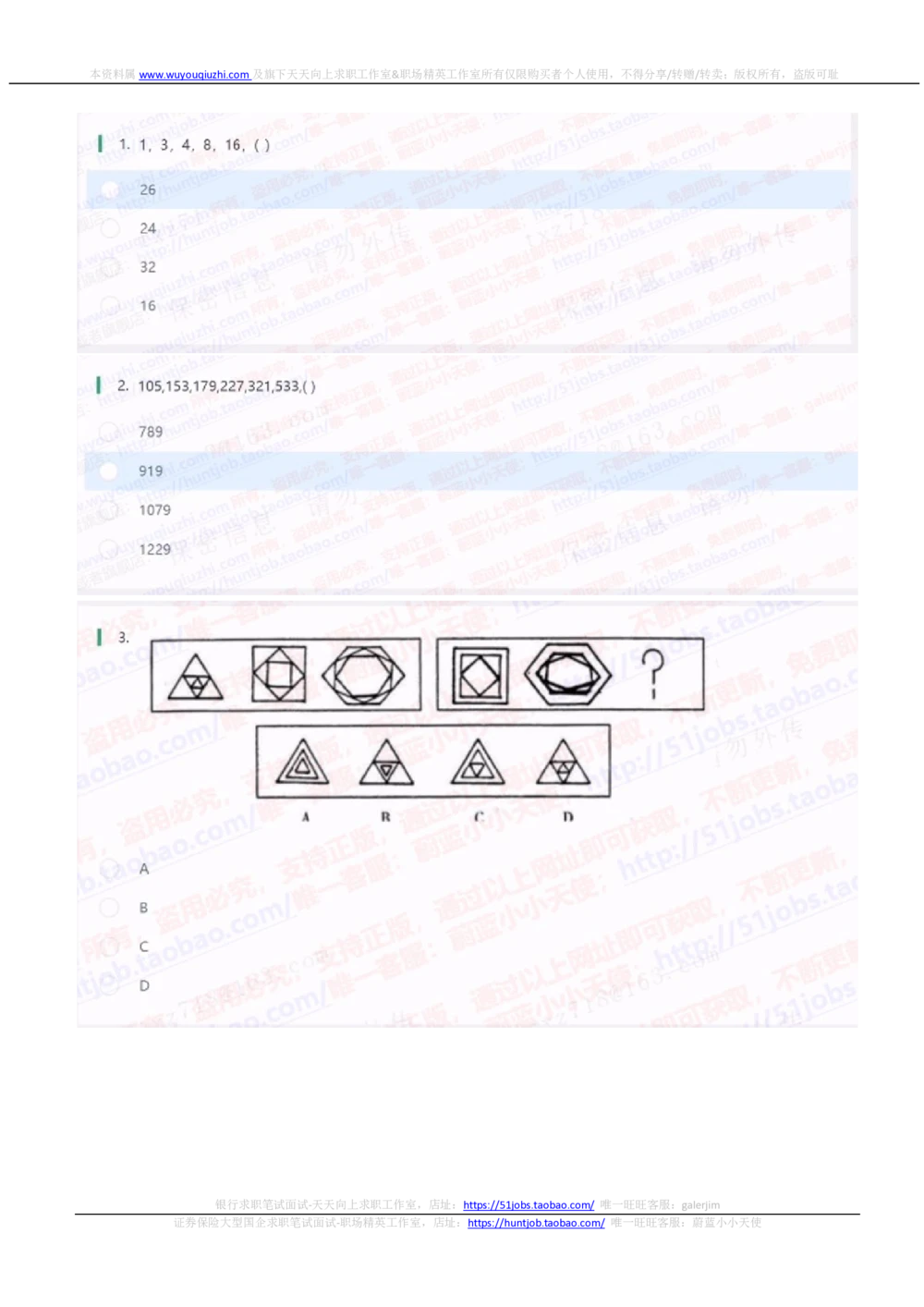 2021华泰证券招聘在线测试完整真题暂无答案_2025春招题库汇总_券商-基金题库-1_05基金券商汇总_华泰证券_6-重中之重2012-2023历年真题