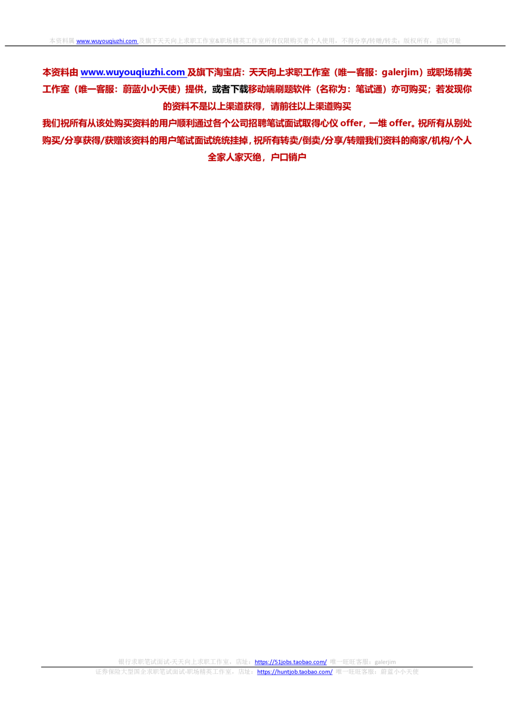 2021华泰证券招聘在线测试完整真题暂无答案_2025春招题库汇总_券商-基金题库-1_05基金券商汇总_华泰证券_6-重中之重2012-2023历年真题