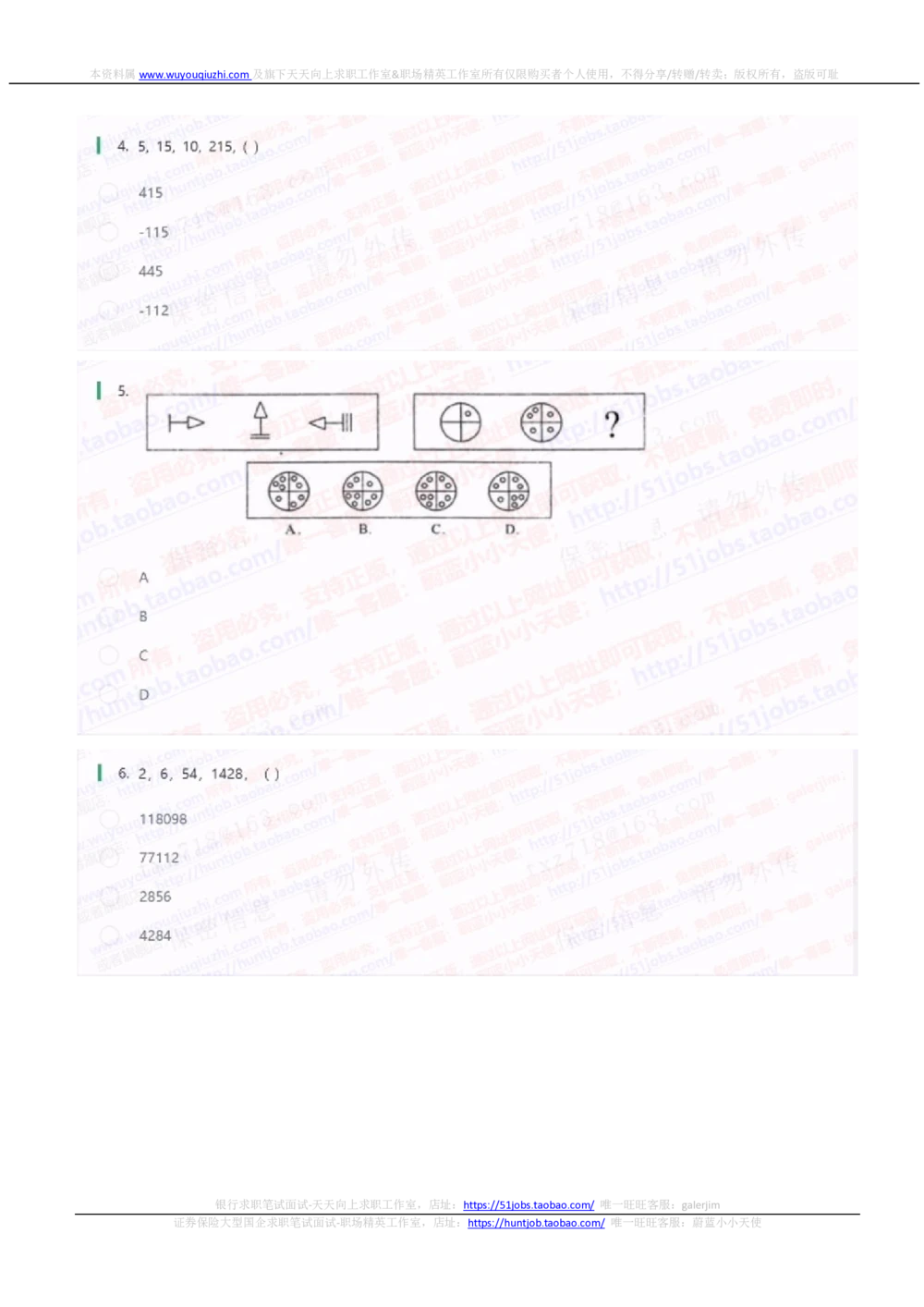 2021华泰证券招聘在线测试完整真题暂无答案_2025春招题库汇总_券商-基金题库-1_05基金券商汇总_华泰证券_6-重中之重2012-2023历年真题