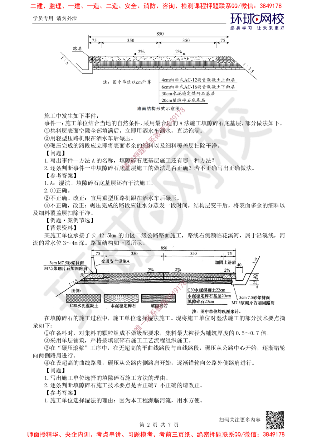 05.2025一建公路案例特训-第5讲-专题二路面工程（1）_2026年一级建造师_2026年一建公路_2025年一建公路SVIP_04-冲刺串讲✿考点强化✿小灶集训_07-公路《案例特训班》吴然HQ