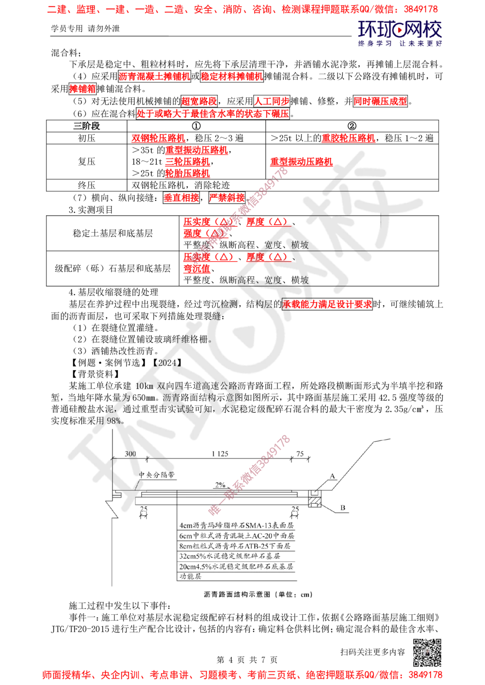 05.2025一建公路案例特训-第5讲-专题二路面工程（1）_2026年一级建造师_2026年一建公路_2025年一建公路SVIP_04-冲刺串讲✿考点强化✿小灶集训_07-公路《案例特训班》吴然HQ