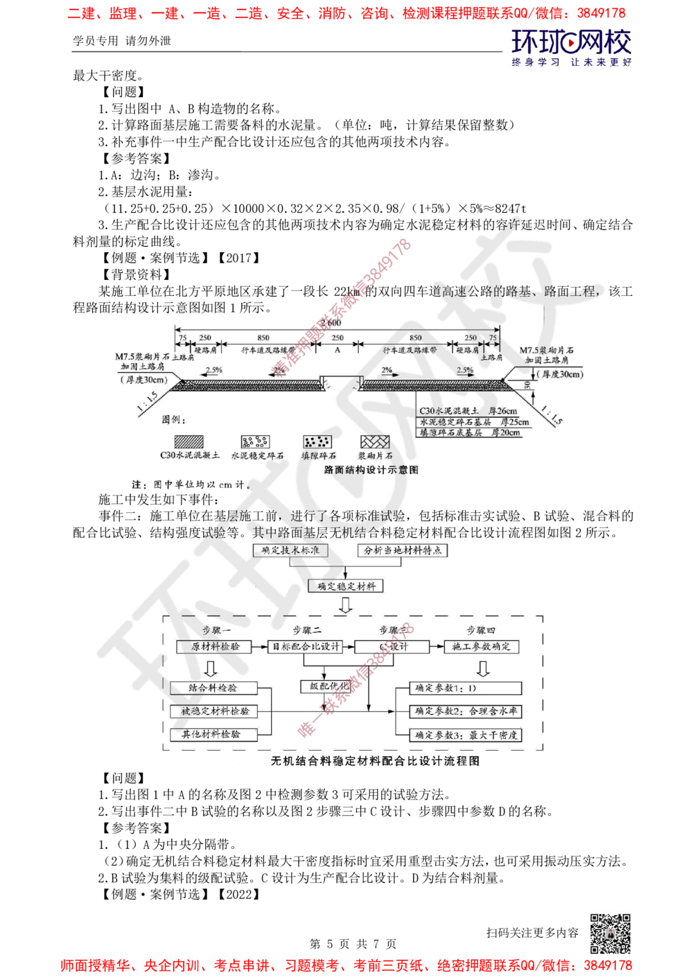 05.2025一建公路案例特训-第5讲-专题二路面工程（1）_2026年一级建造师_2026年一建公路_2025年一建公路SVIP_04-冲刺串讲✿考点强化✿小灶集训_07-公路《案例特训班》吴然HQ