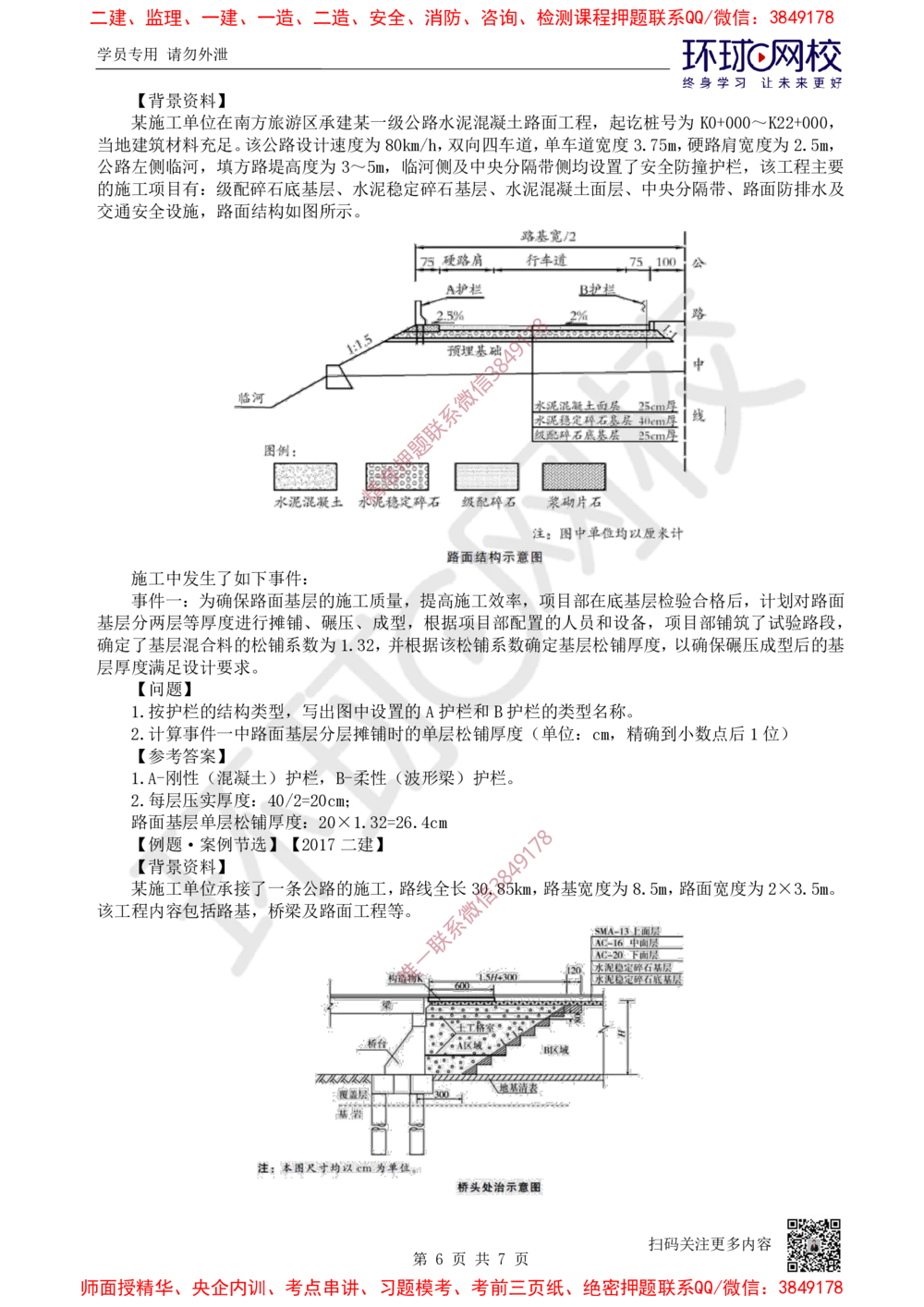 05.2025一建公路案例特训-第5讲-专题二路面工程（1）_2026年一级建造师_2026年一建公路_2025年一建公路SVIP_04-冲刺串讲✿考点强化✿小灶集训_07-公路《案例特训班》吴然HQ