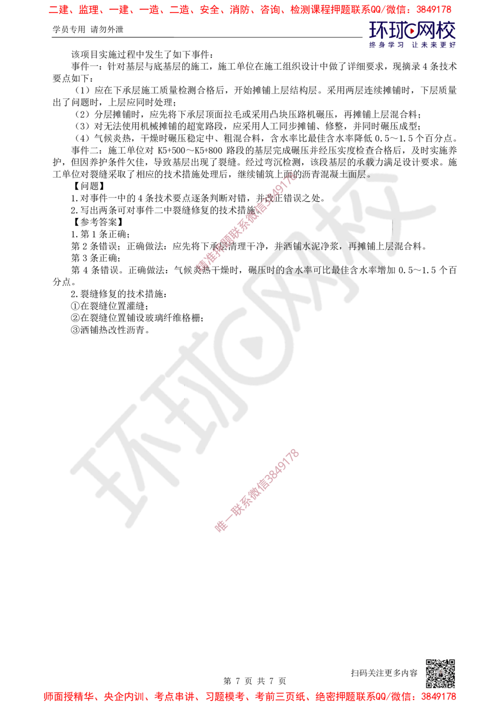 05.2025一建公路案例特训-第5讲-专题二路面工程（1）_2026年一级建造师_2026年一建公路_2025年一建公路SVIP_04-冲刺串讲✿考点强化✿小灶集训_07-公路《案例特训班》吴然HQ