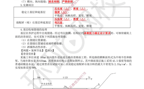 05.2025一建公路案例特训-第5讲-专题二路面工程（1）_2026年一级建造师_2026年一建公路_2025年一建公路SVIP_04-冲刺串讲✿考点强化✿小灶集训_07-公路《案例特训班》吴然HQ