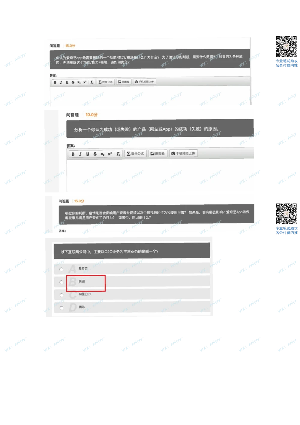 2021.8.22爱奇艺产品_2025春招题库汇总_互联网题库-1_02互联网汇总_26、爱奇艺