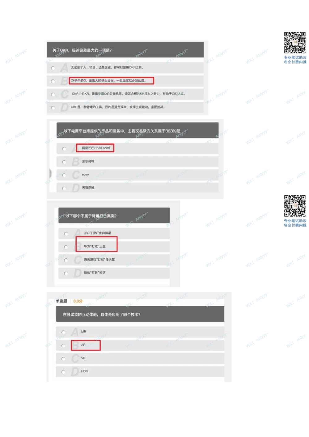 2021.8.22爱奇艺产品_2025春招题库汇总_互联网题库-1_02互联网汇总_26、爱奇艺