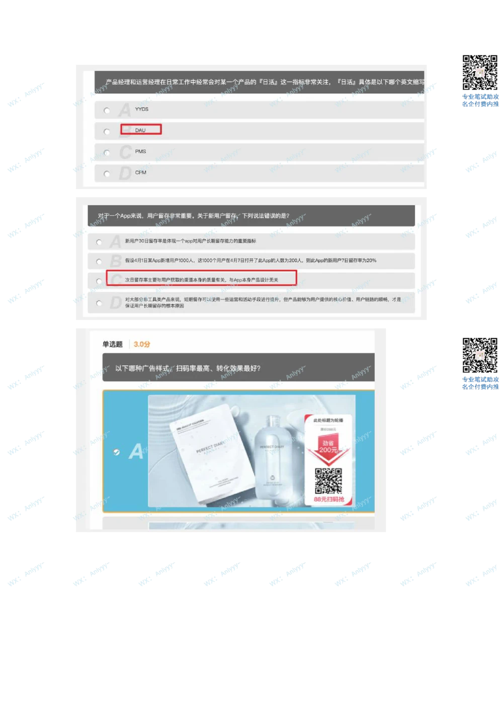 2021.8.22爱奇艺产品_2025春招题库汇总_互联网题库-1_02互联网汇总_26、爱奇艺
