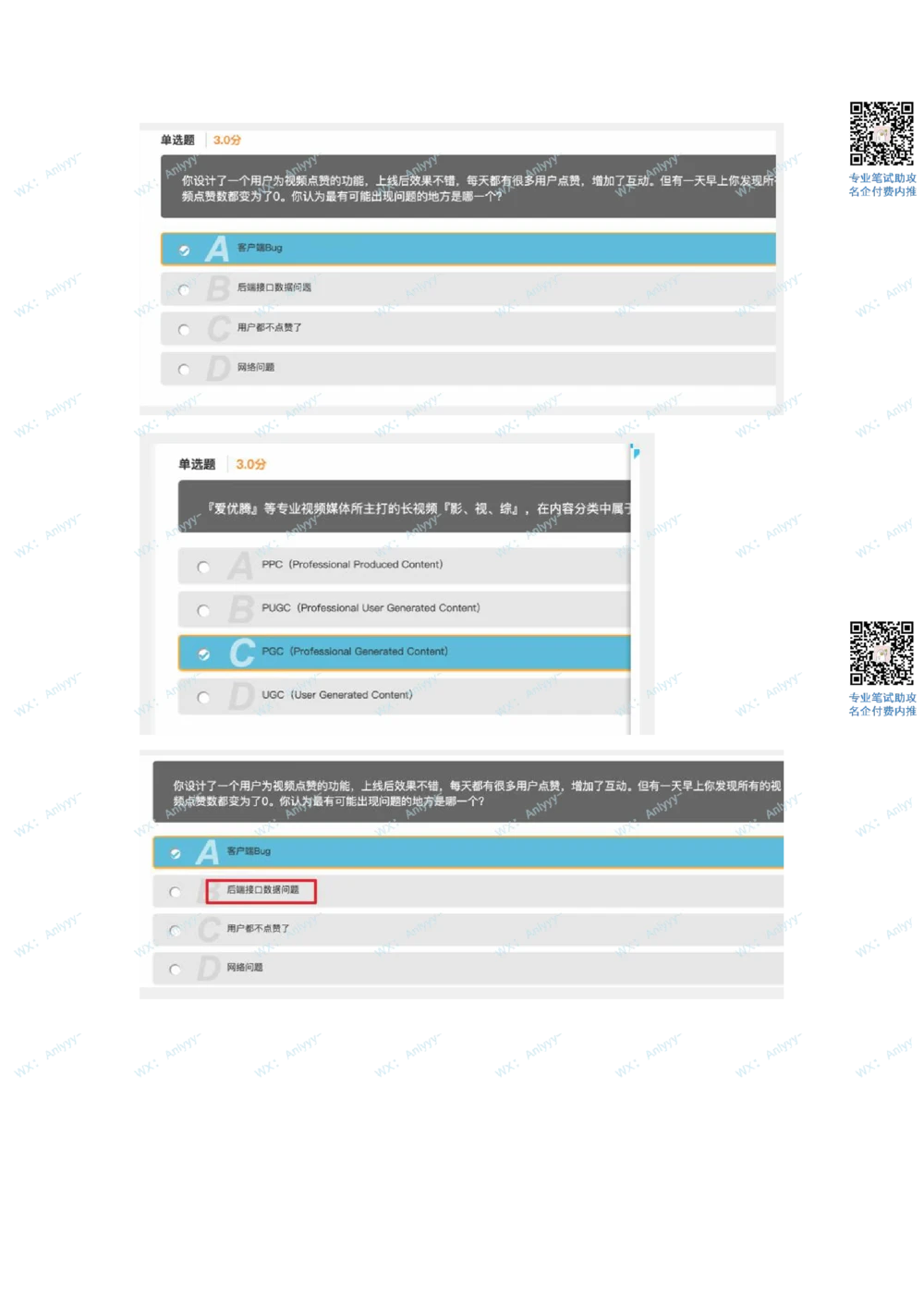 2021.8.22爱奇艺产品_2025春招题库汇总_互联网题库-1_02互联网汇总_26、爱奇艺