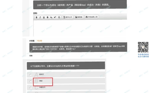 2021.8.22爱奇艺产品_2025春招题库汇总_互联网题库-1_02互联网汇总_26、爱奇艺