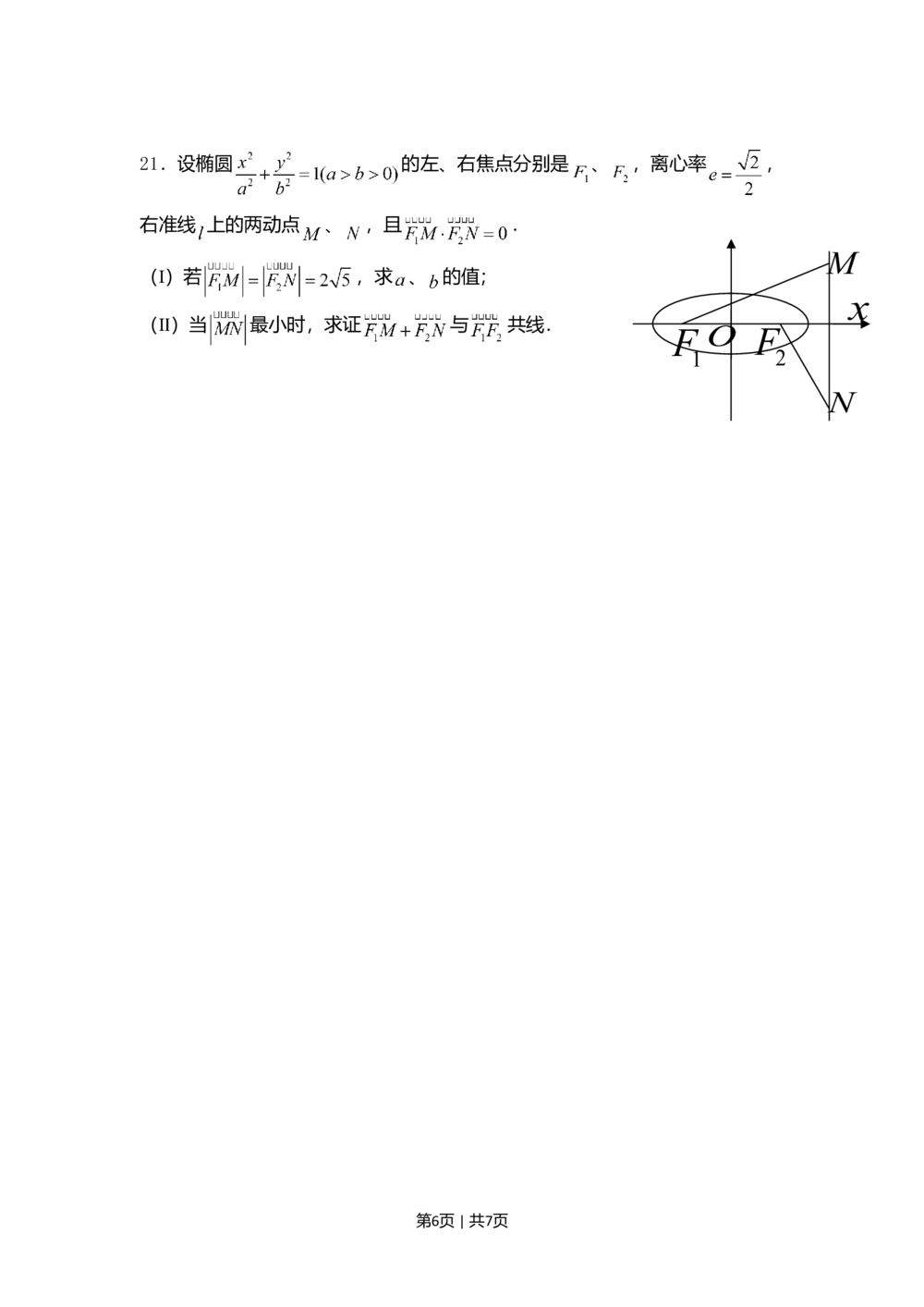 2008年高考数学试卷（理）（四川）（非延考区）（空白卷）_历年高考真题合集_数学历年高考真题_新&middot;Word版2008-2025&middot;高考数学真题_数学（按试卷类型分类）2008-2025