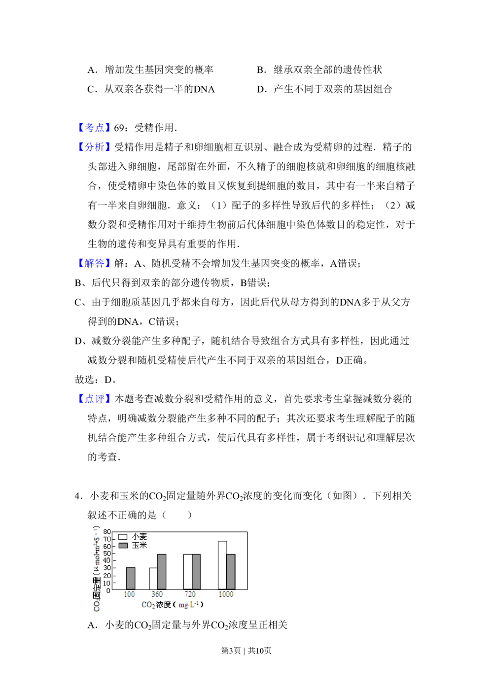 2009年高考生物试卷（北京）（解析卷）_生物历年高考真题_新&middot;PDF版2008-2025&middot;高考生物真题_生物（按省份分类）2008-2025_2008-2025&middot;（北京）生物高考真题