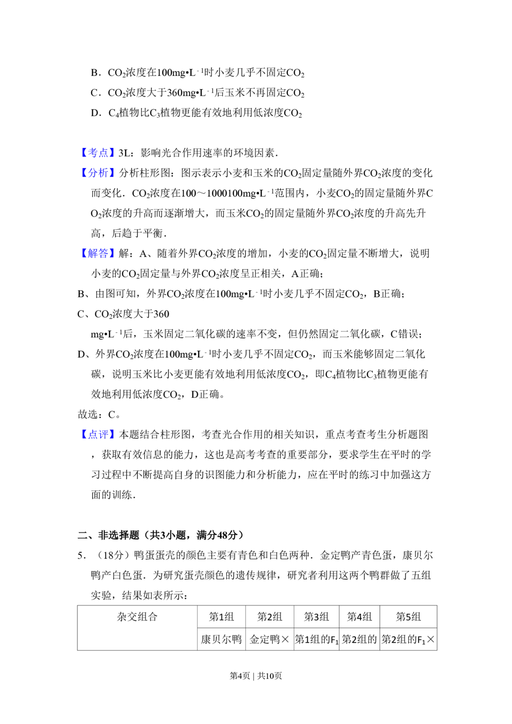 2009年高考生物试卷（北京）（解析卷）_生物历年高考真题_新&middot;PDF版2008-2025&middot;高考生物真题_生物（按省份分类）2008-2025_2008-2025&middot;（北京）生物高考真题