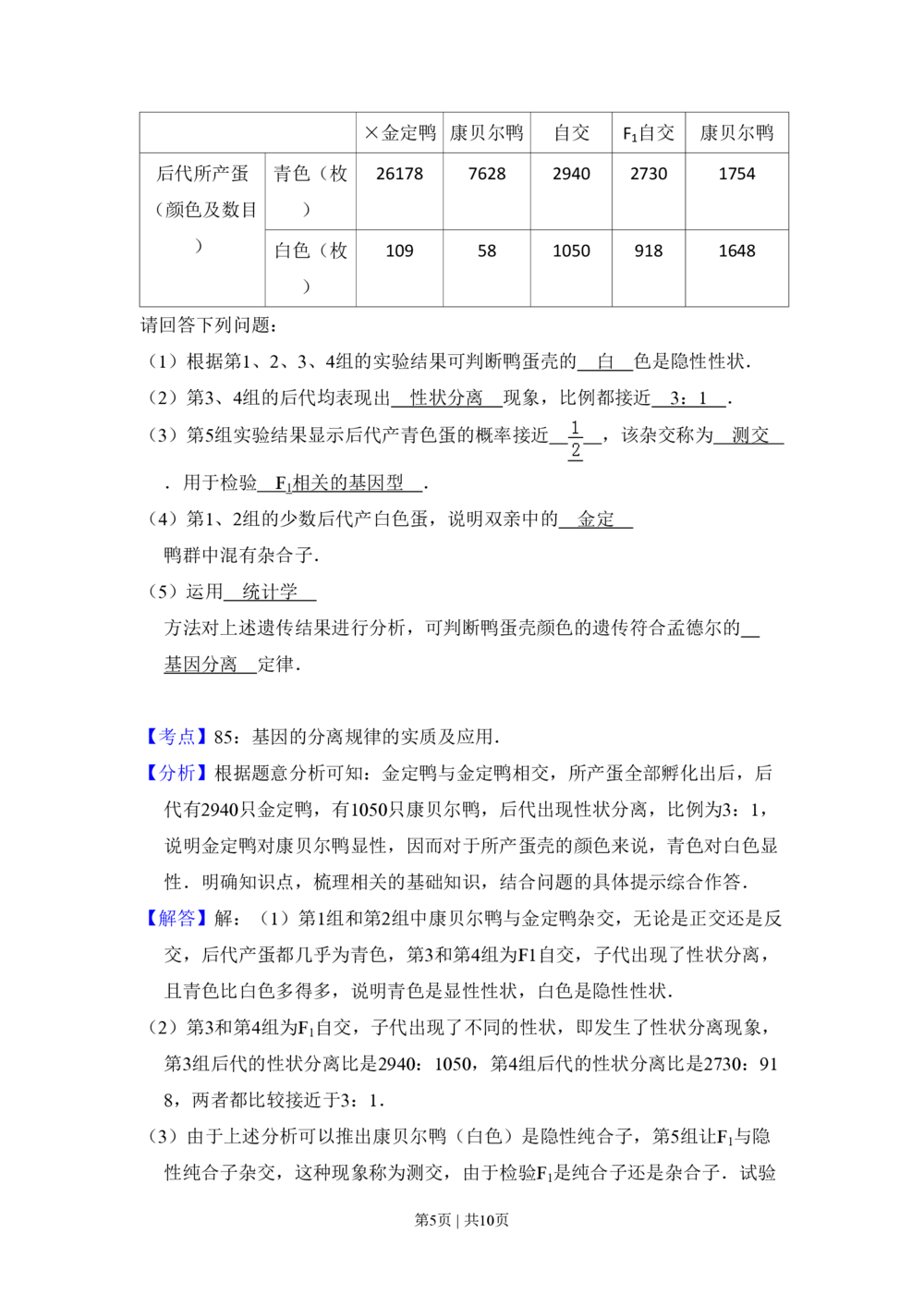 2009年高考生物试卷（北京）（解析卷）_生物历年高考真题_新&middot;PDF版2008-2025&middot;高考生物真题_生物（按省份分类）2008-2025_2008-2025&middot;（北京）生物高考真题