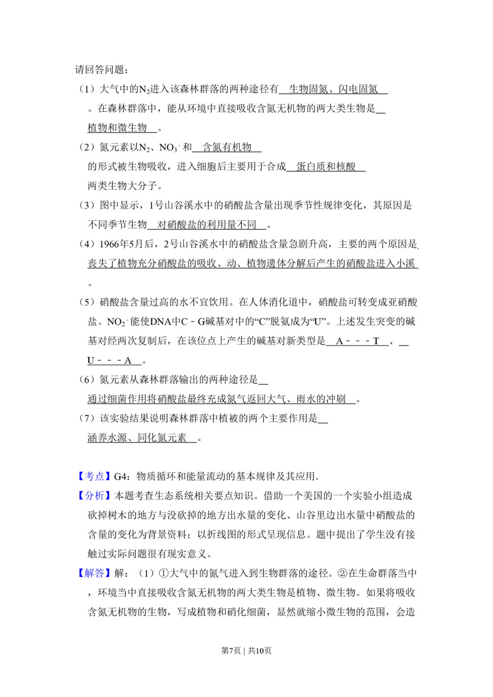 2009年高考生物试卷（北京）（解析卷）_生物历年高考真题_新&middot;PDF版2008-2025&middot;高考生物真题_生物（按省份分类）2008-2025_2008-2025&middot;（北京）生物高考真题