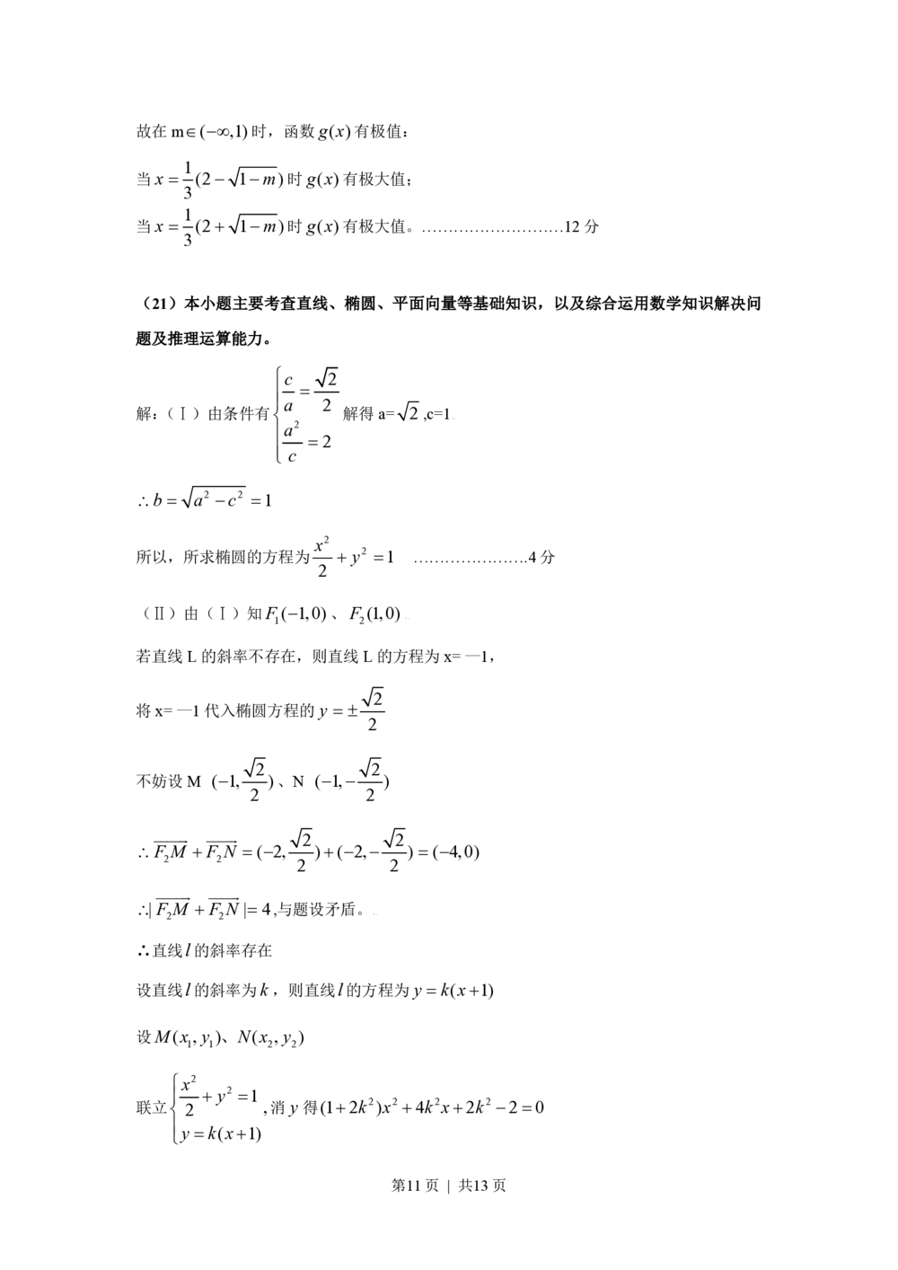 2009年高考数学试卷（文）（四川）（解析卷）_历年高考真题合集_数学历年高考真题_新&middot;PDF版2008-2025&middot;高考数学真题_数学（按试卷类型分类）2008-2025_自主命题卷&middot;数学（2008-2025）