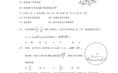 2009年高考数学试卷（文）（四川）（解析卷）_历年高考真题合集_数学历年高考真题_新&middot;PDF版2008-2025&middot;高考数学真题_数学（按试卷类型分类）2008-2025_自主命题卷&middot;数学（2008-2025）