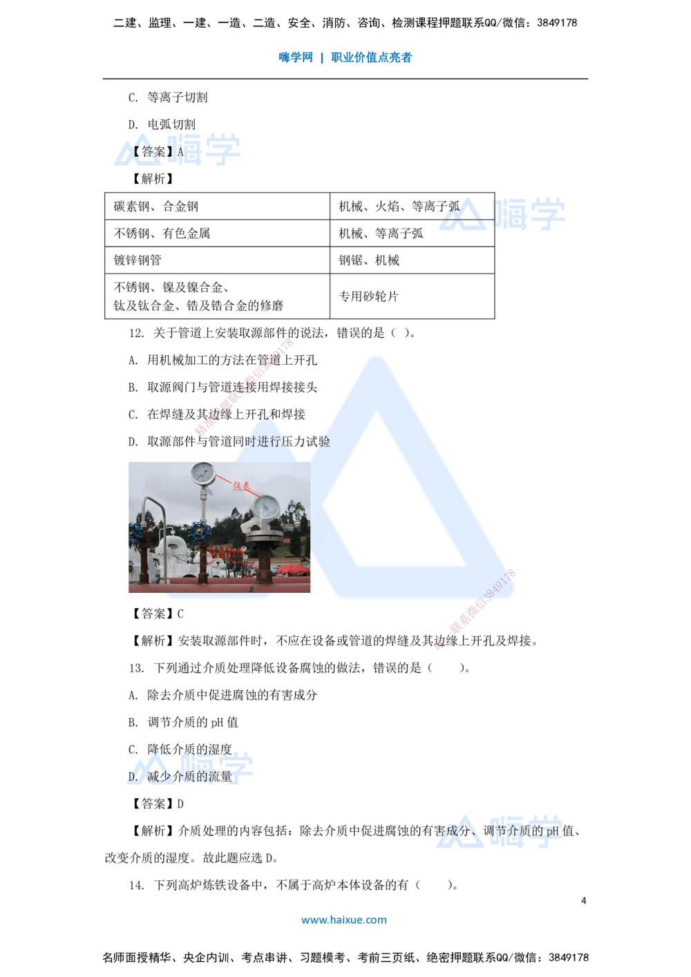 02.2025石莉-必刷题特训-必刷题特训2-01_2026年一级建造师_2026年一建机电_2025年一建机电SVIP_03-习题精析✿实战特训✿模考通关_45-机电《必刷题特训》石莉HX_讲义