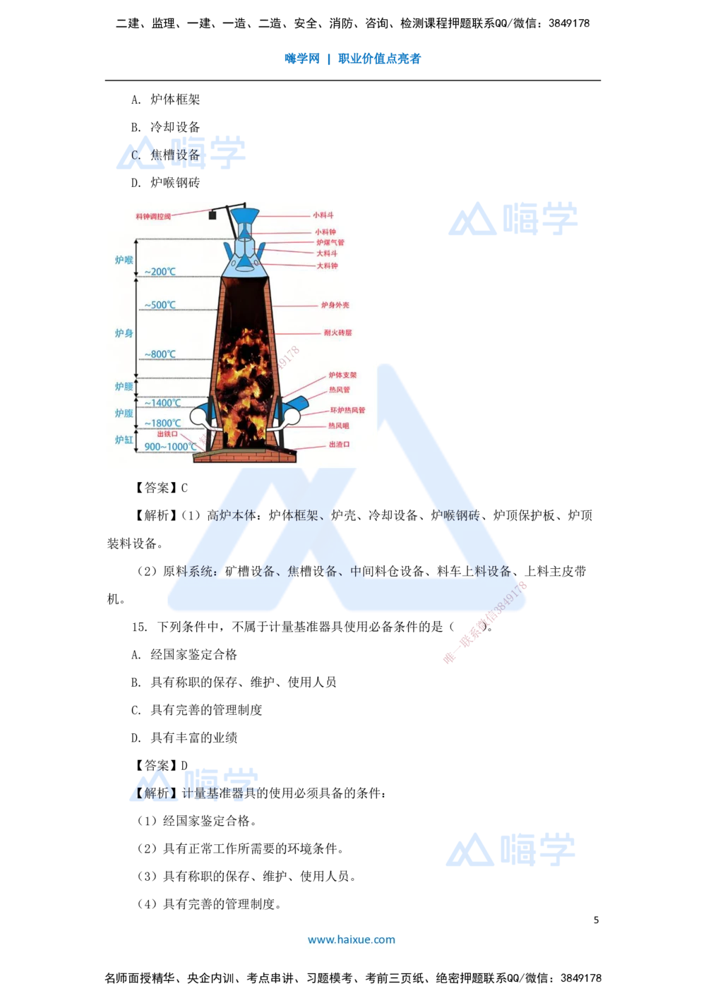 02.2025石莉-必刷题特训-必刷题特训2-01_2026年一级建造师_2026年一建机电_2025年一建机电SVIP_03-习题精析✿实战特训✿模考通关_45-机电《必刷题特训》石莉HX_讲义