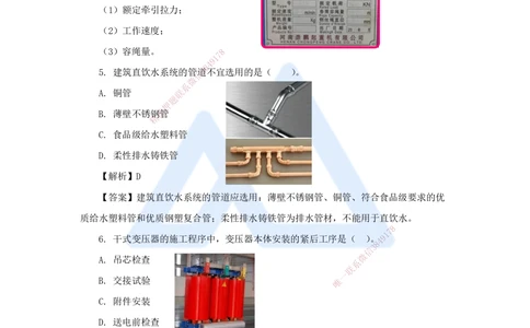 02.2025石莉-必刷题特训-必刷题特训2-01_2026年一级建造师_2026年一建机电_2025年一建机电SVIP_03-习题精析✿实战特训✿模考通关_45-机电《必刷题特训》石莉HX_讲义