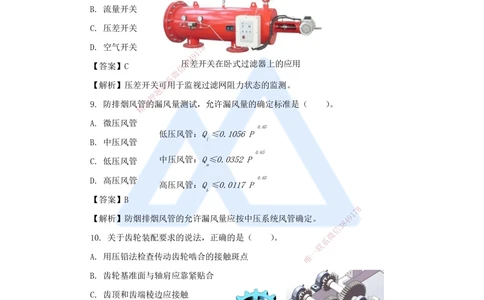 02.2025石莉-必刷题特训-必刷题特训2-01_2026年一级建造师_2026年一建机电_2025年一建机电SVIP_03-习题精析✿实战特训✿模考通关_45-机电《必刷题特训》石莉HX_讲义