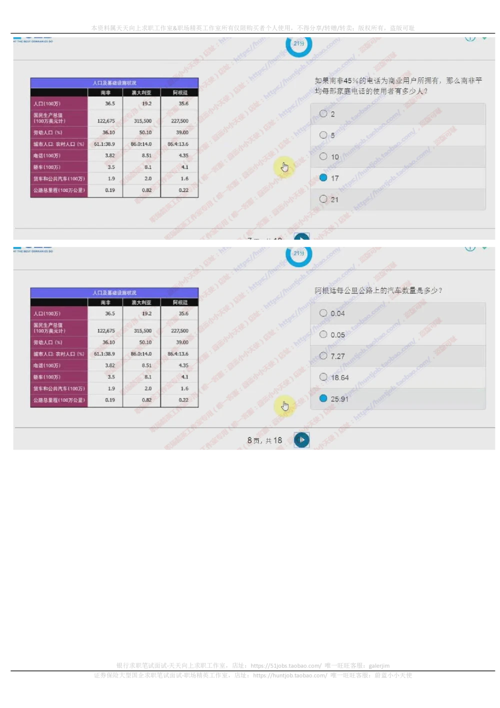 2017年10月22_2025春招题库汇总_十大行测题库_2023年十大热门题库更新中_11、SH-1汇总_按年份分类_2018年新题_普华20180615_2.普华真题包