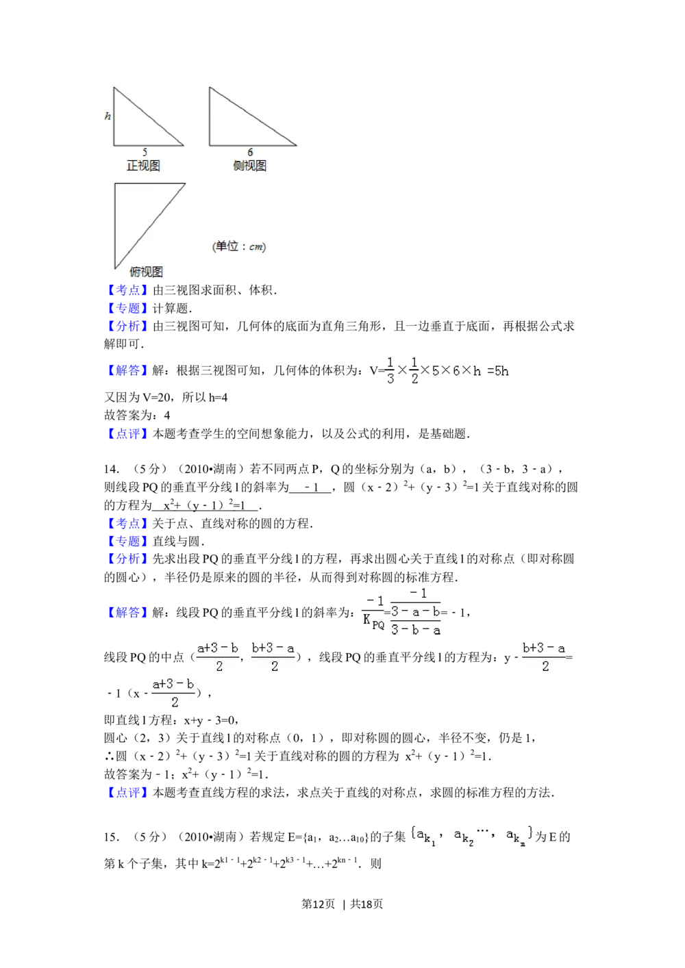 2010年高考数学试卷（文）（湖南）（解析卷）_历年高考真题合集_数学历年高考真题_新&middot;Word版2008-2025&middot;高考数学真题_数学（按省份分类）2008-2025_2008-2025&middot;（湖南）数学高考真题