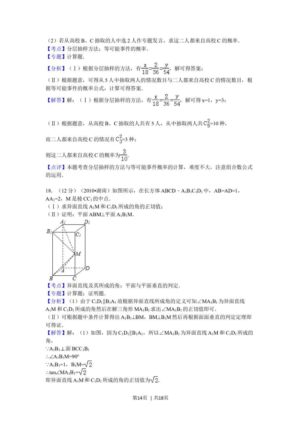 2010年高考数学试卷（文）（湖南）（解析卷）_历年高考真题合集_数学历年高考真题_新&middot;Word版2008-2025&middot;高考数学真题_数学（按省份分类）2008-2025_2008-2025&middot;（湖南）数学高考真题