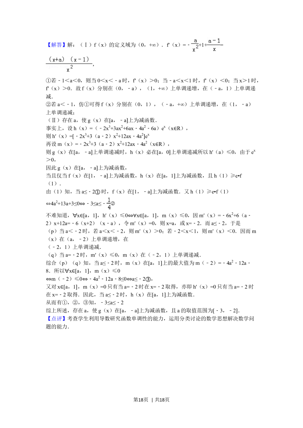 2010年高考数学试卷（文）（湖南）（解析卷）_历年高考真题合集_数学历年高考真题_新&middot;Word版2008-2025&middot;高考数学真题_数学（按省份分类）2008-2025_2008-2025&middot;（湖南）数学高考真题