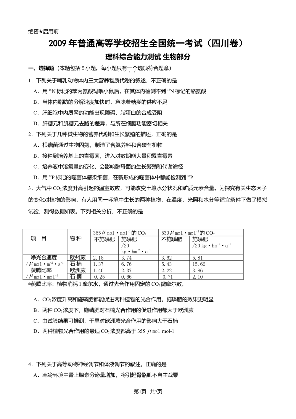 2009年高考生物试卷（四川）（解析卷）_生物历年高考真题_新&middot;Word版2008-2025&middot;高考生物真题_生物（按试卷类型分类）2008-2025_自主命题卷&middot;生物（2008-2025）_四川自主命题&middot;生物（2008-2016）