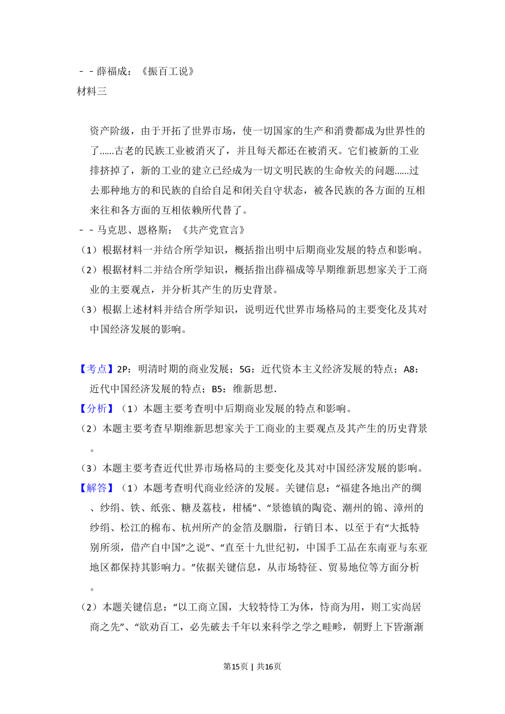 2010年高考历史试卷（全国卷Ⅰ）（解析卷）_历史历年高考真题_新&middot;PDF版2008-2025&middot;高考历史真题_历史（按省份分类）2008-2025_2008-2025&middot;（河南）历史高考真题