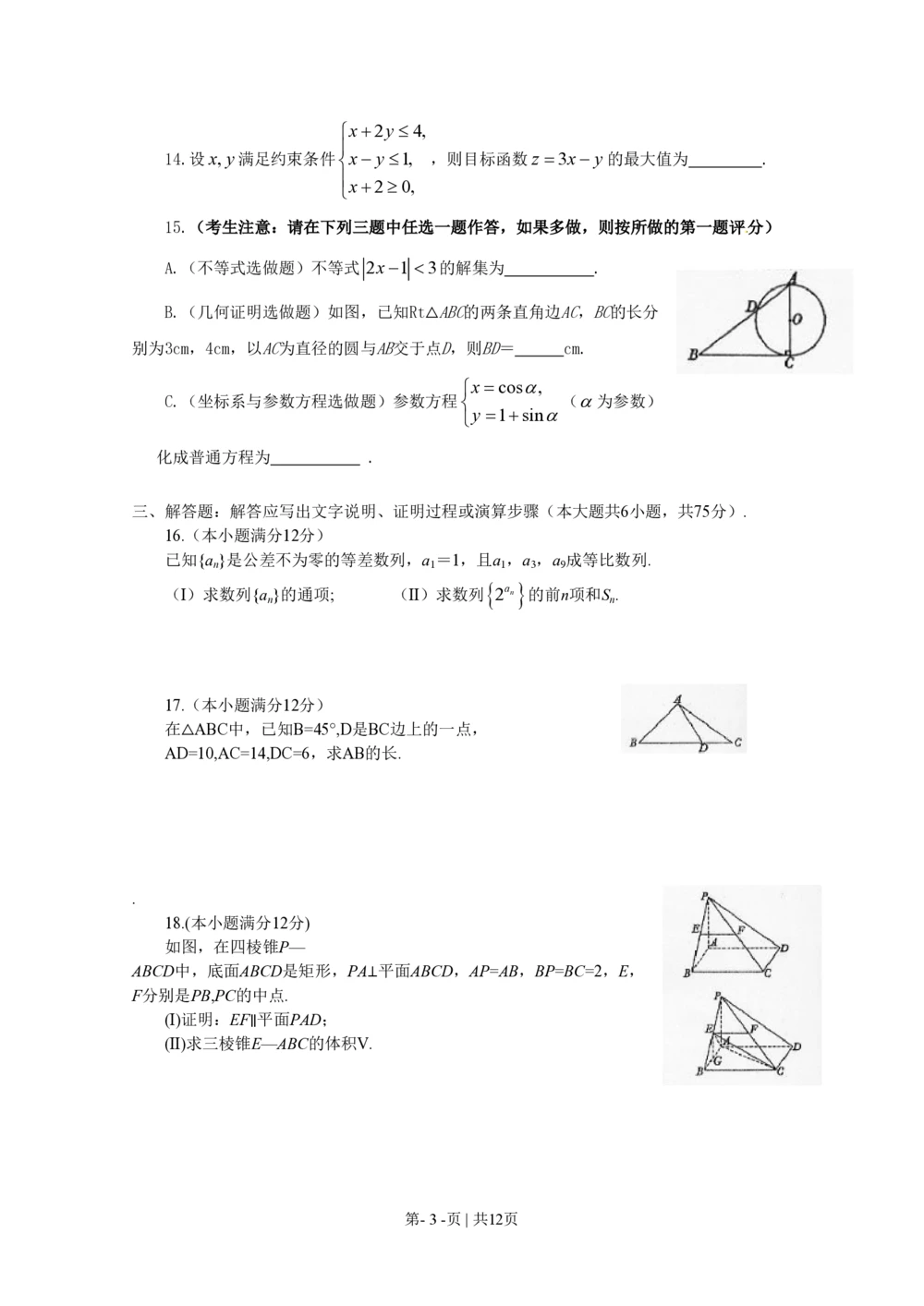 2010年高考数学试卷（文）（陕西）（解析卷）_历年高考真题合集_数学历年高考真题_新&middot;PDF版2008-2025&middot;高考数学真题_数学（按年份分类）2008-2025_2010&middot;高考数学真题